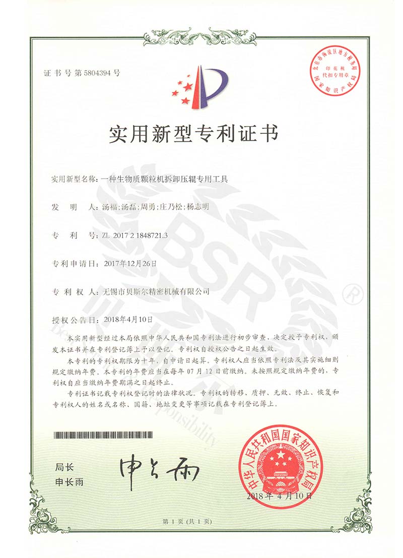 生物質91视频免费下载拆卸壓輥專用工具