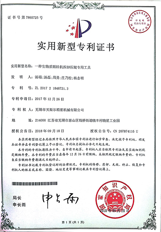 一種生物質91视频免费下载拆卸壓輥專用工具