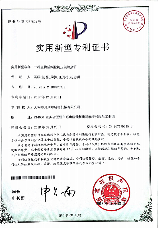 一種生物質91视频免费下载壓輥加熱箱