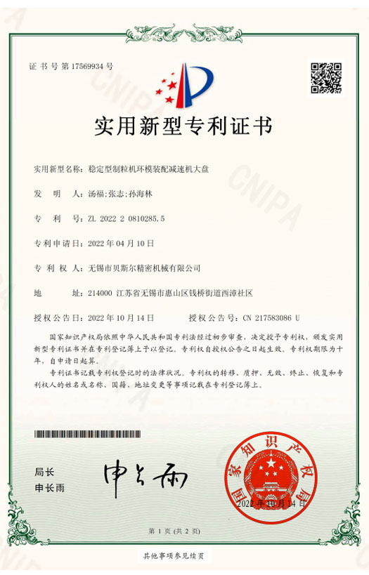 穩定型91视频污网站環模裝配減速機大盤